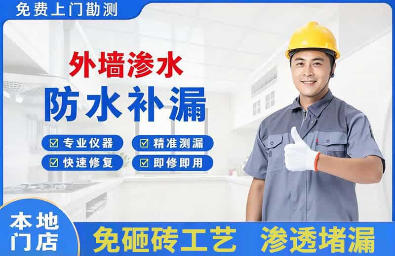 普洱外墙渗水维修