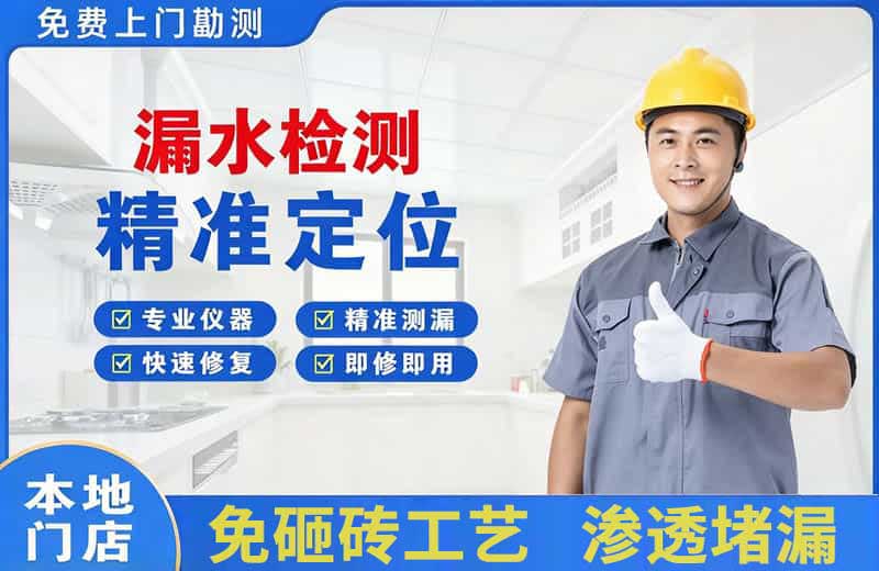普洱漏水检测精准定位