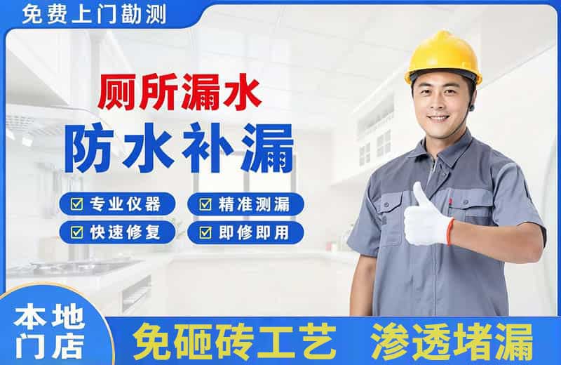 普洱厕所漏水维修