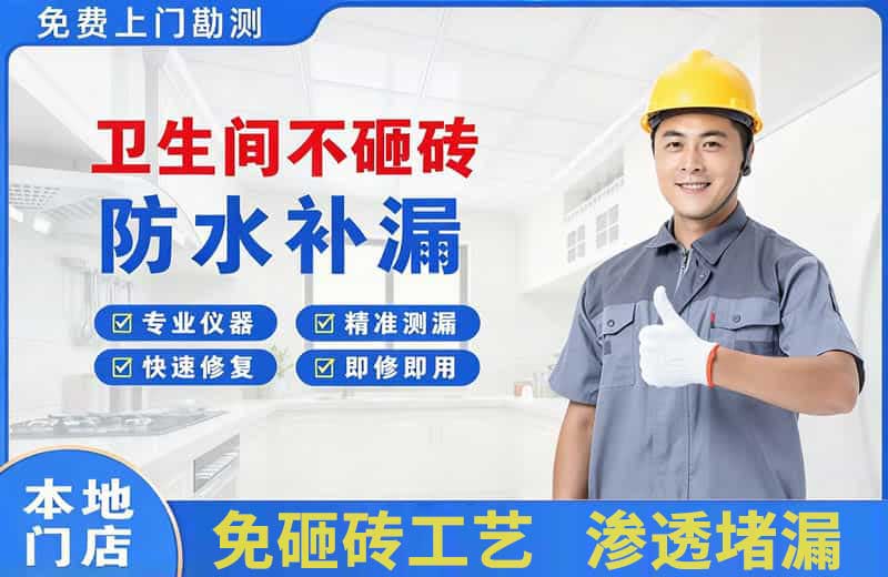 普洱卫生间不砸砖修补漏水